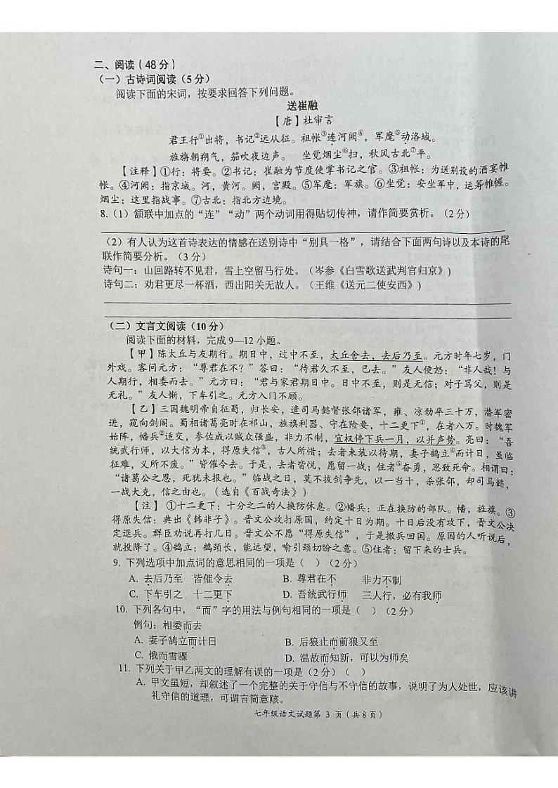 湖北省荆门市2023-2024学年七年级上学期1月期末语文试题03