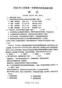 湖南省娄底市双峰县2023-2024学年八年级上学期1月期末语文试题