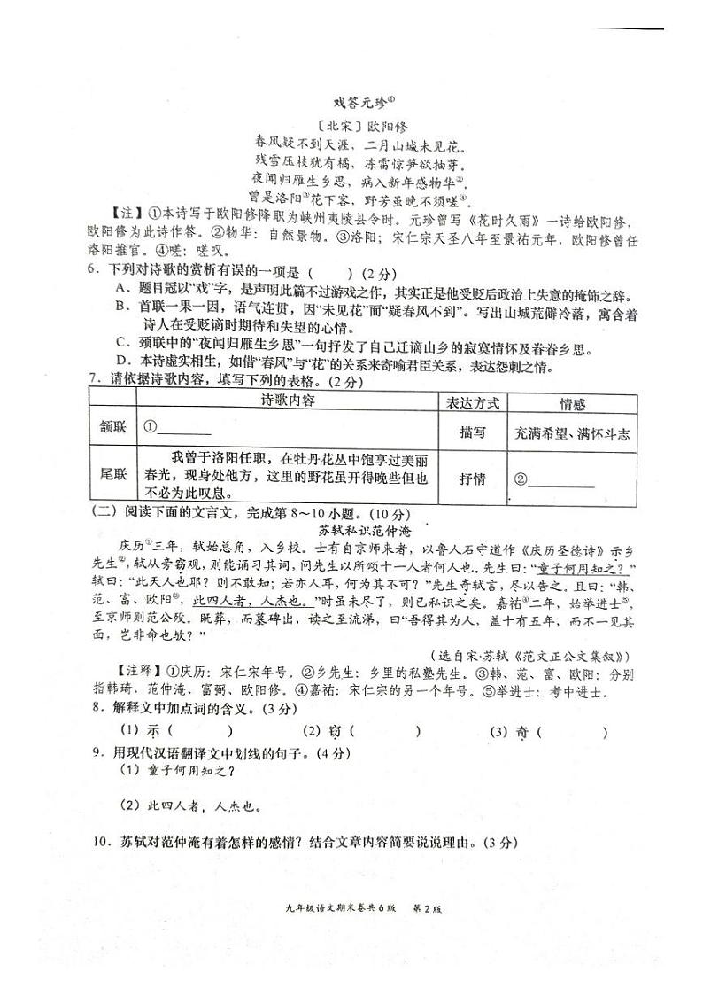 江西省赣州市于都县2023-2024学年九年级上学期1月期末语文试题第2页
