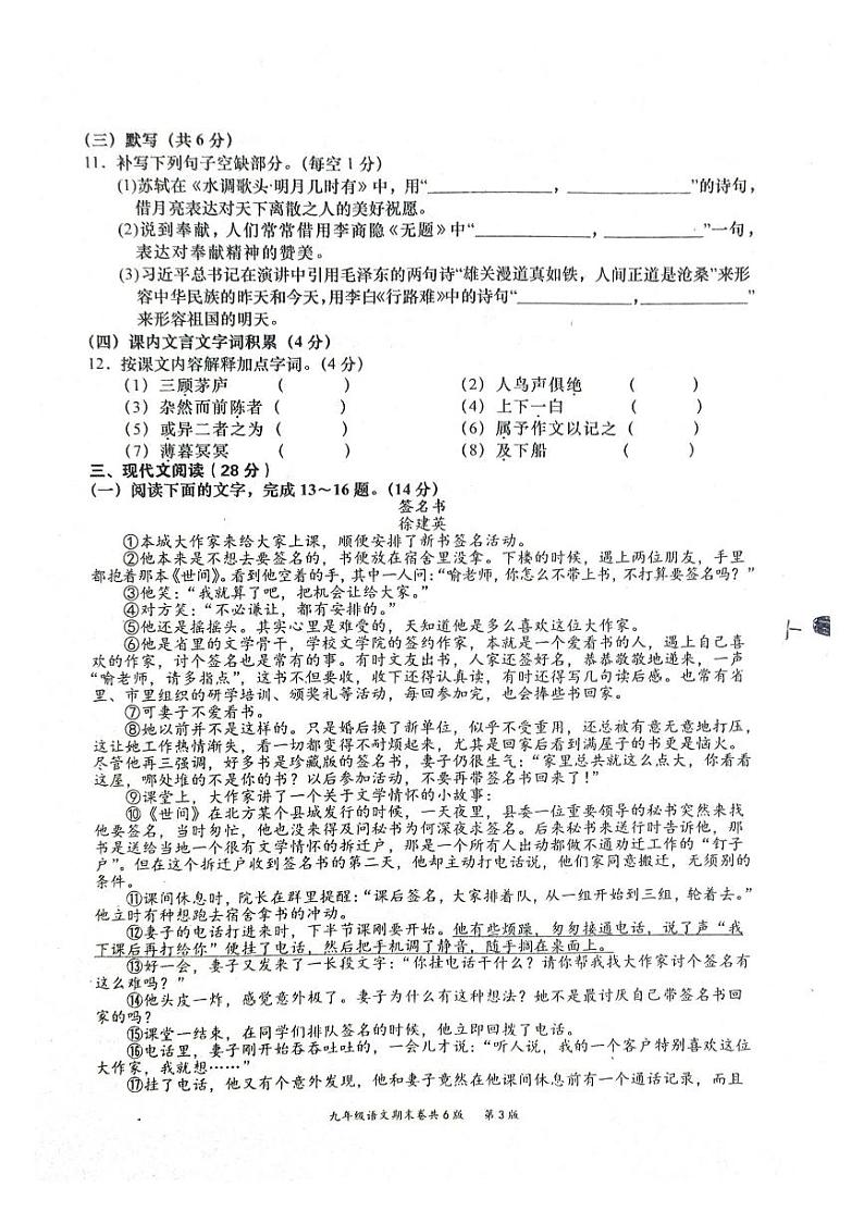 江西省赣州市于都县2023-2024学年九年级上学期1月期末语文试题第3页
