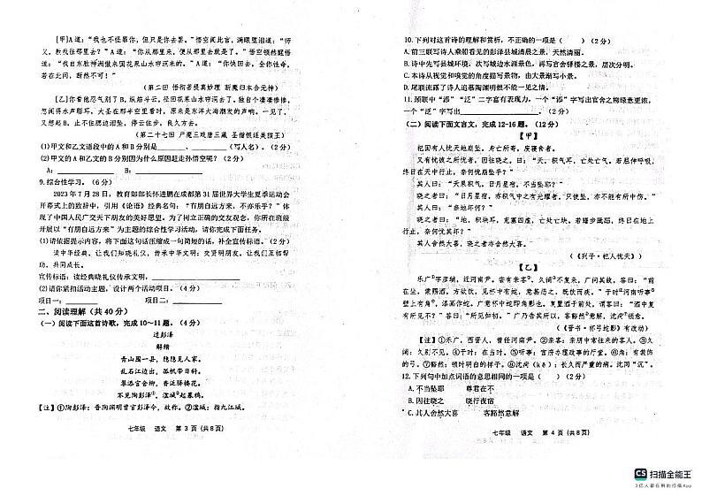 山东省滨州市惠民县2023-2024学年七年级上学期1月期末语文试题第2页