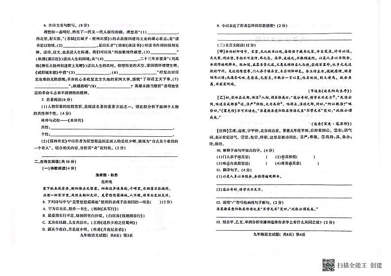 山东省聊城市莘县2023—2024学年九年级上学期期末考试语文试题02