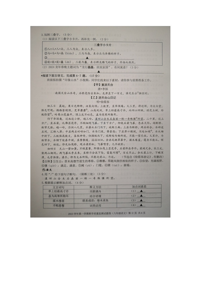 浙江省临海市2023-2024学年八年级上学期期末检测语文试题第2页