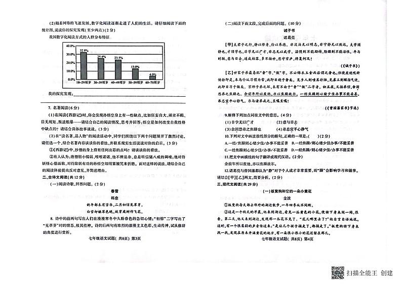 山东省聊城市莘县2023-2024学年七年级上学期期末考试语文试题02