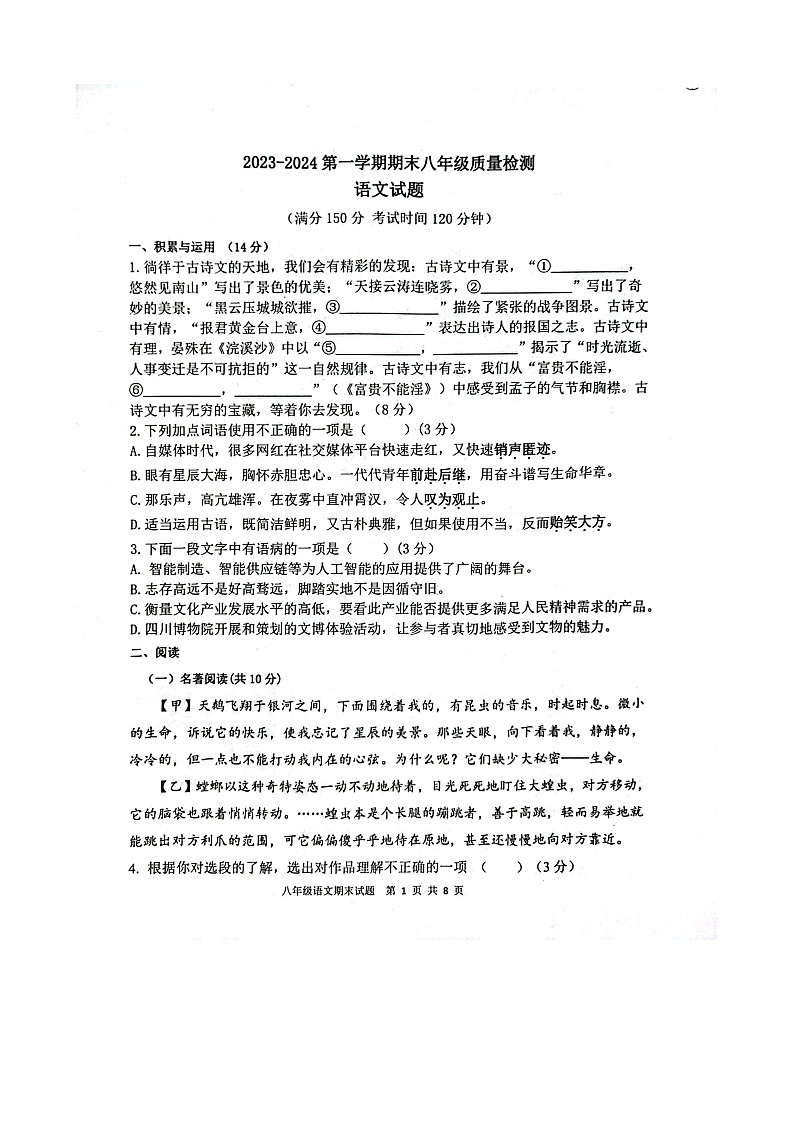 山东省德州市庆云县2023-2024学年八年级上学期1月期末语文试题01