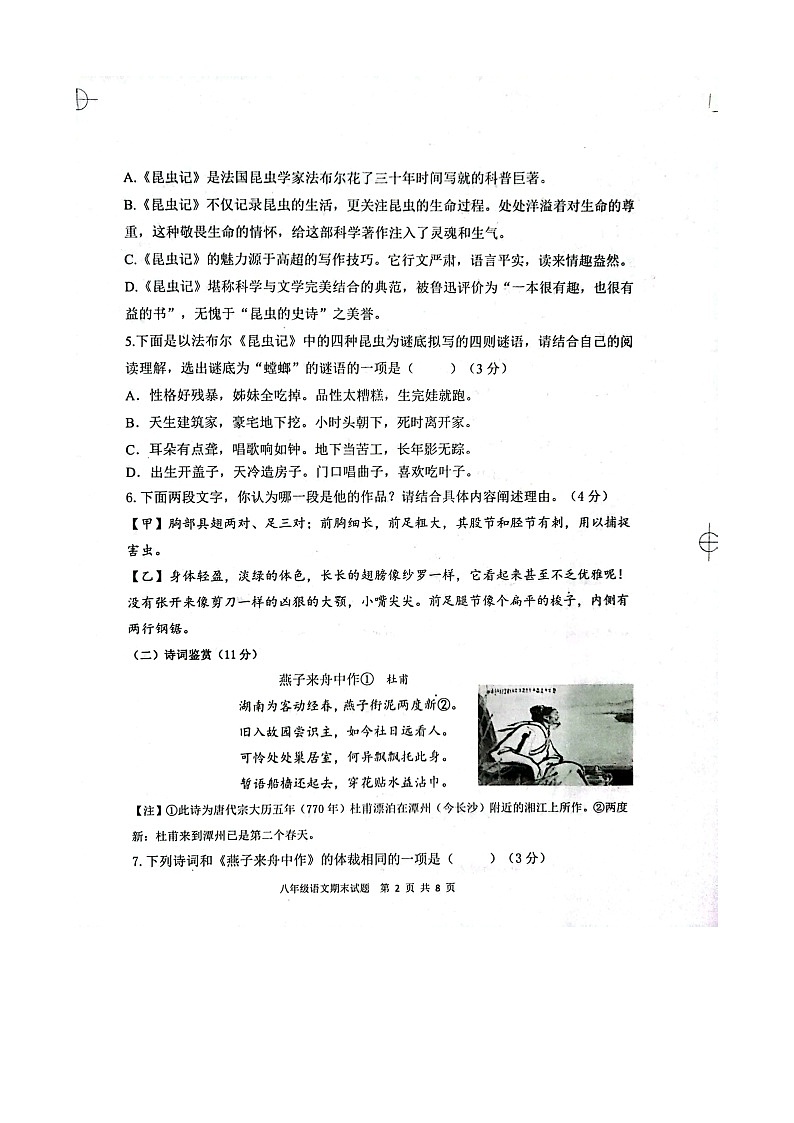 山东省德州市庆云县2023-2024学年八年级上学期1月期末语文试题02