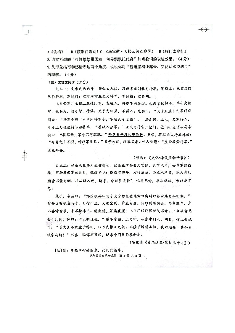 山东省德州市庆云县2023-2024学年八年级上学期1月期末语文试题03