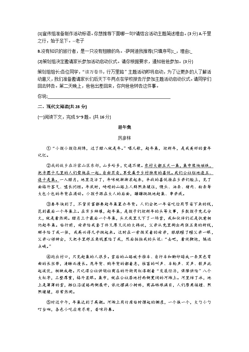 河南省南阳市内乡县校联考2023-2024学年七年级上学期1月期末语文试题第2页