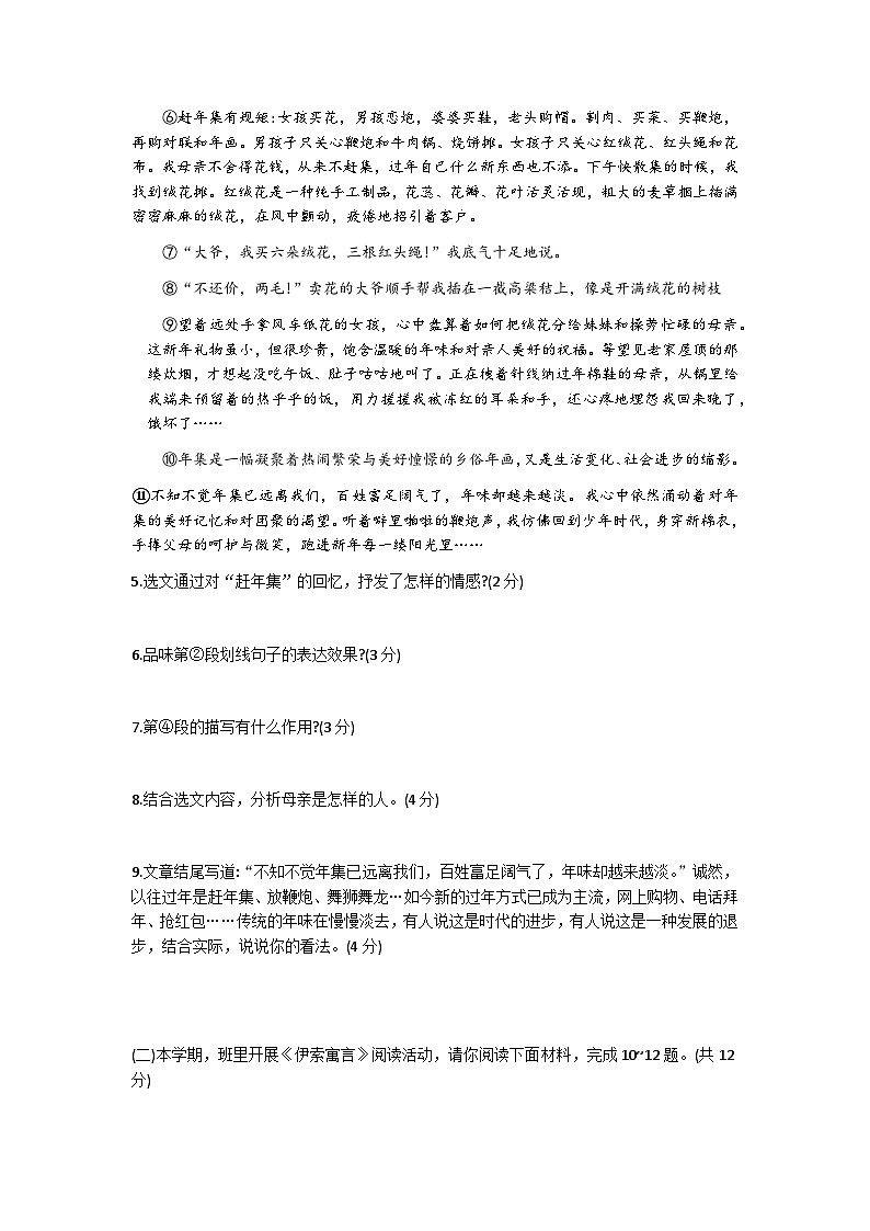 河南省南阳市内乡县校联考2023-2024学年七年级上学期1月期末语文试题第3页