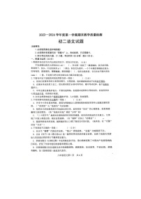 山东省菏泽市郓城县2023-2024学年八年级上学期期末教学质量检测语文试卷