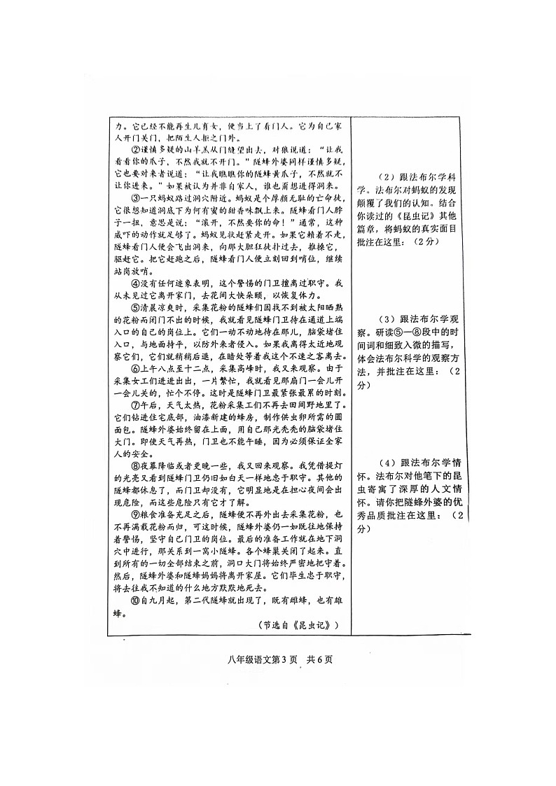 山东省菏泽市郓城县2023-2024学年八年级上学期期末教学质量检测语文试卷第3页