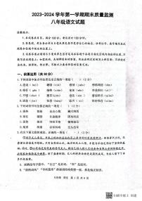 山东省滨州市2023—2024学年八年级上学期期末考试语文试题