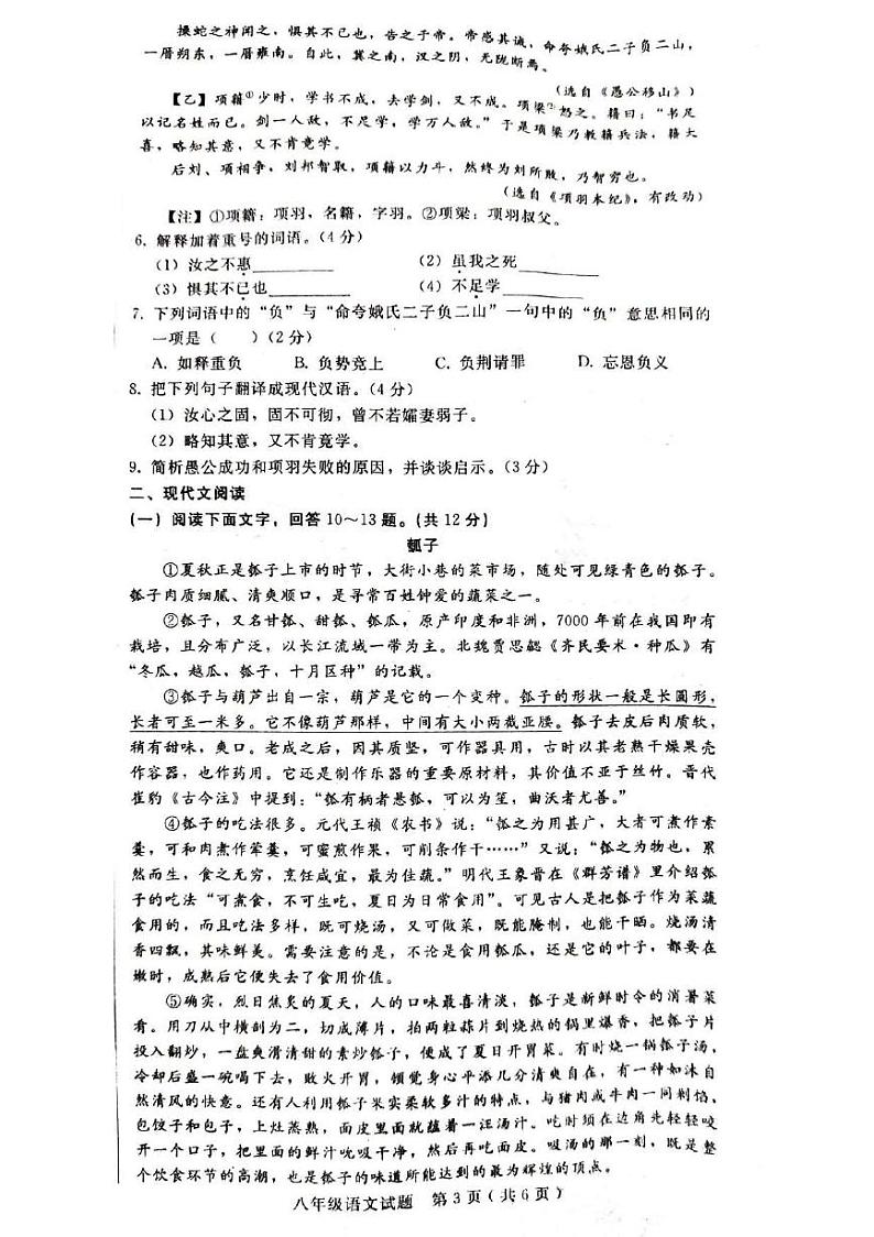 河北省邯郸市广平县2023-2024学年八年级上学期期末质量检测语文试题03