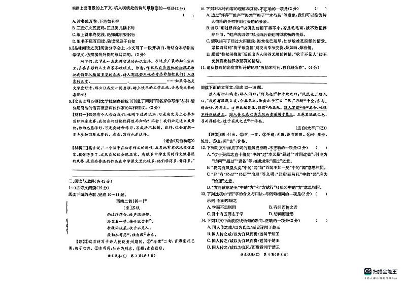 湖南省长沙市师大附中梅溪湖中学（湖南师大附中梅溪湖中学）2023—2024学年七年级上学期期末语文试题02