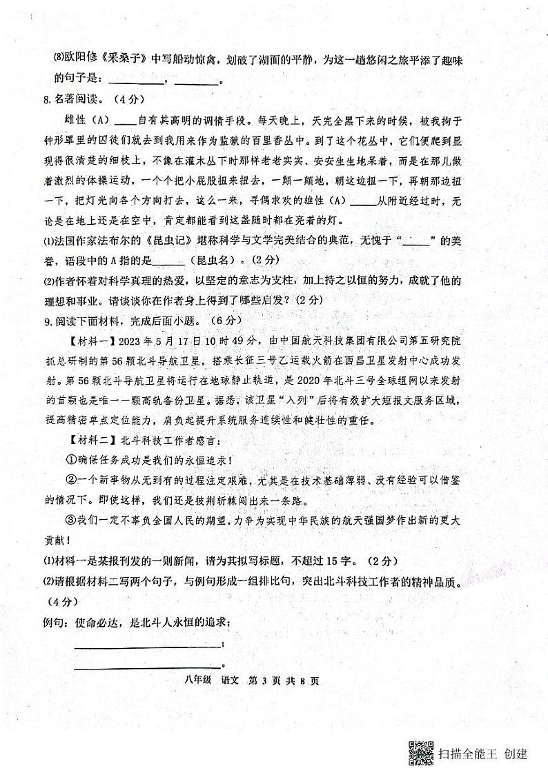 山东省滨州市2023—2024学年八年级上学期期末考试语文试题第3页