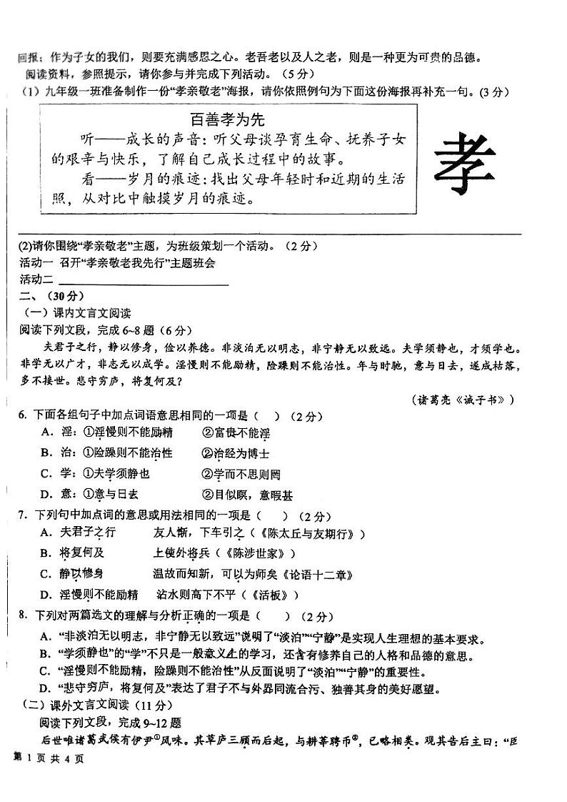山东省日照市东港区新营中学2023-2024学年九年级上学期期末考试语文试题02