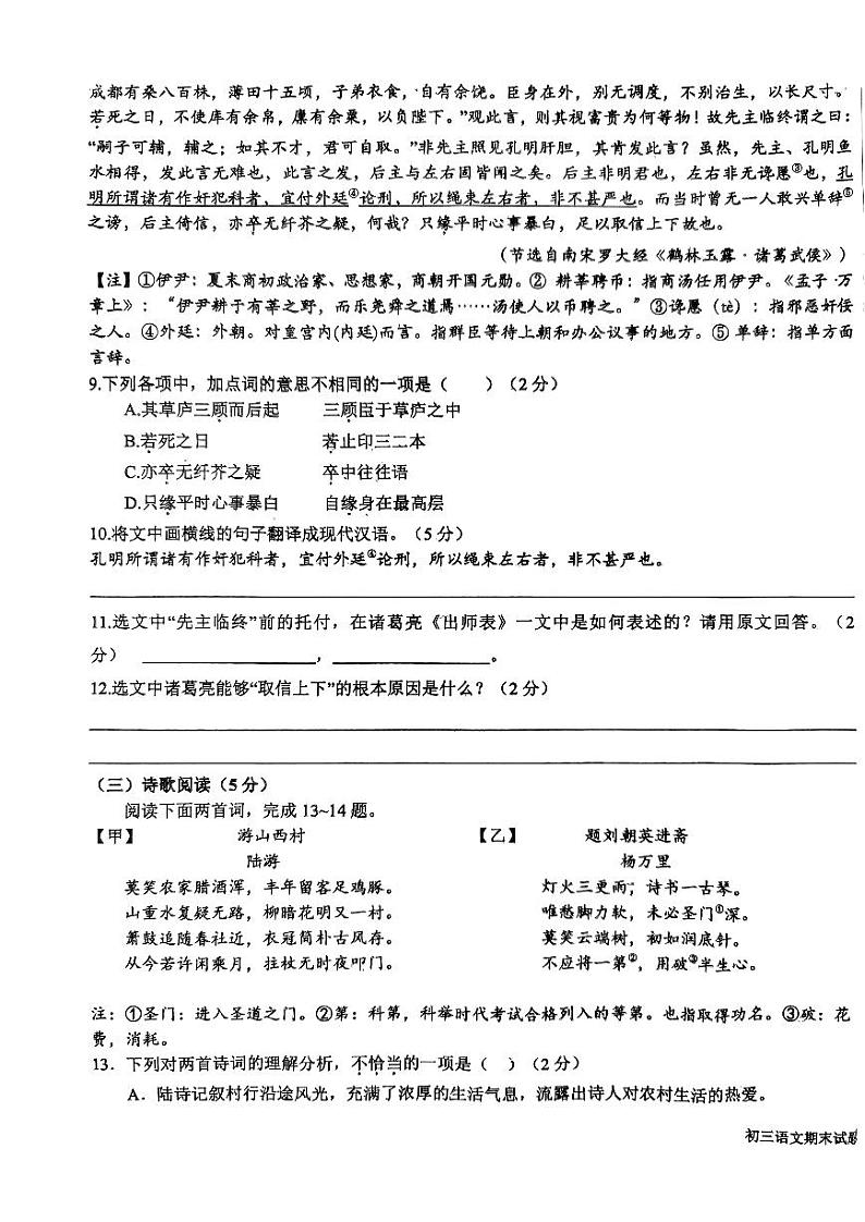 山东省日照市东港区新营中学2023-2024学年九年级上学期期末考试语文试题03