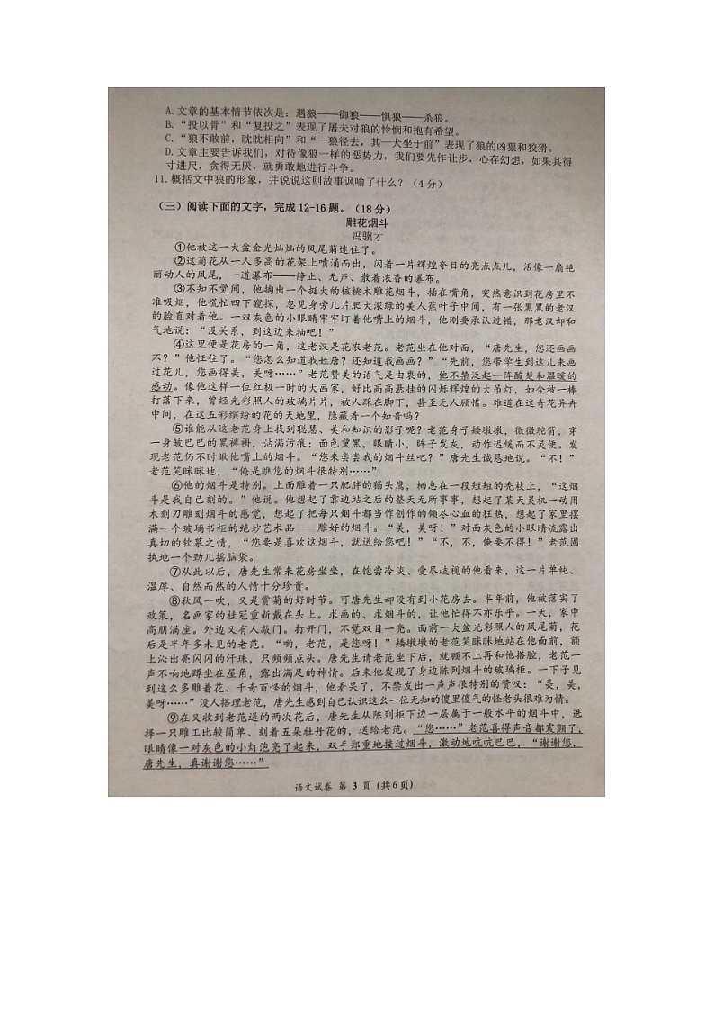 福建省莆田市涵江区2023-2024学年七年级上学期期末测试语文试题第3页