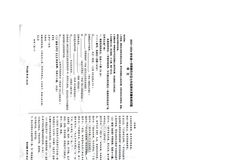 内蒙古鄂尔多斯康巴什区2023—2024学年七年级上学期期末考试语文试题第1页