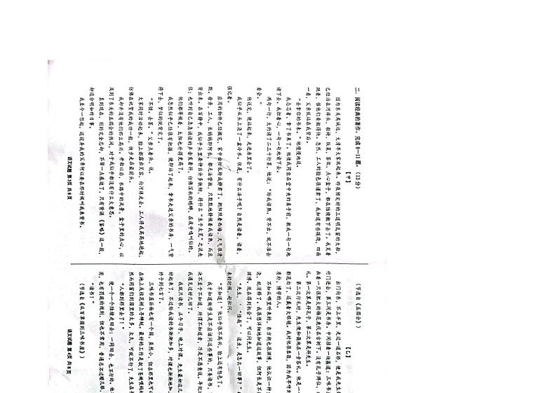 内蒙古鄂尔多斯康巴什区2023—2024学年七年级上学期期末考试语文试题第2页