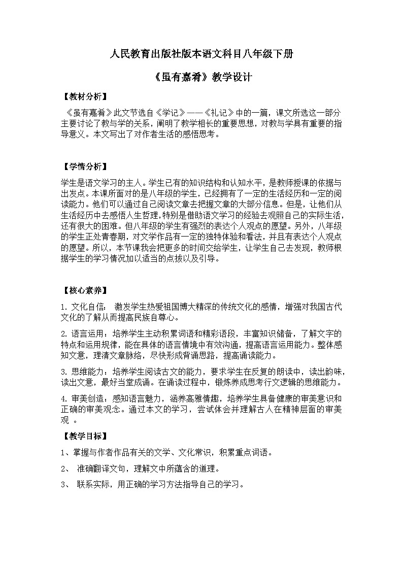 【核心素养目标】部编版初中语文八年级下册22《虽有嘉肴》课件+教案（含教学反思）01