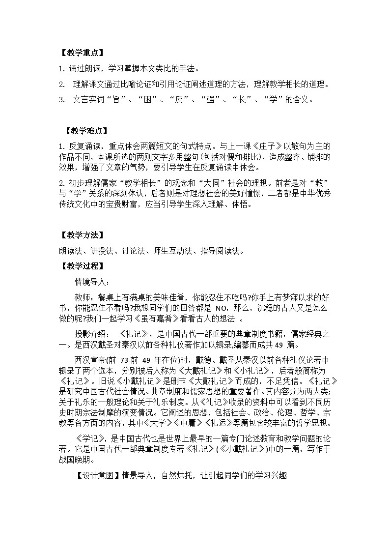 【核心素养目标】部编版初中语文八年级下册22《虽有嘉肴》课件+教案（含教学反思）02