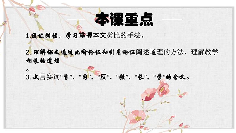 【核心素养目标】部编版初中语文八年级下册22《虽有嘉肴》课件+教案（含教学反思）05