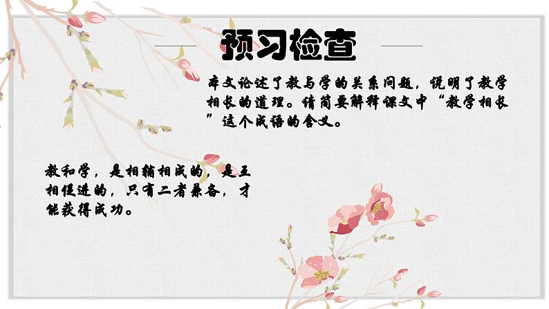 【核心素养目标】部编版初中语文八年级下册22《虽有嘉肴》课件+教案（含教学反思）07