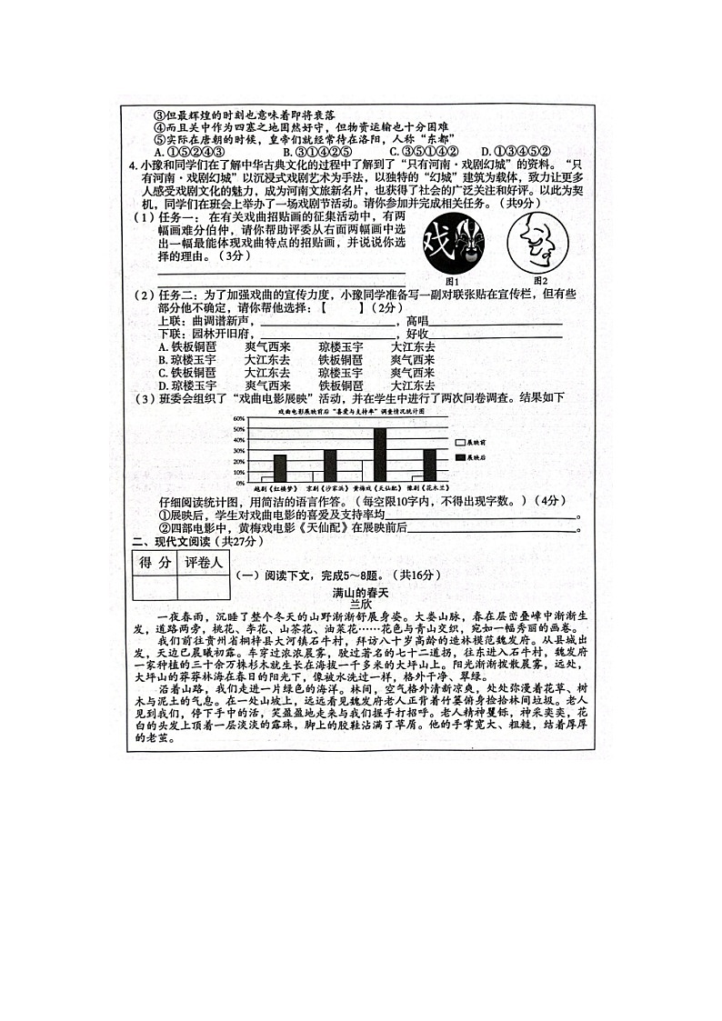 河南省周口市西华县2023-2024学年九年级上学期1月期末考试语文试题第2页