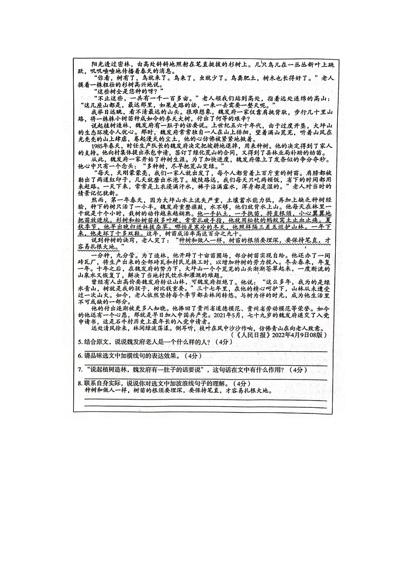 河南省周口市西华县2023-2024学年九年级上学期1月期末考试语文试题第3页