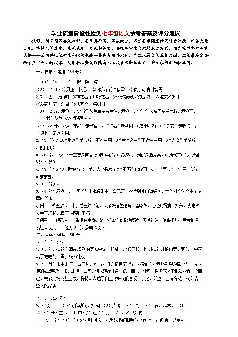 江苏省连云港市2023-2024学年七年级上学期期末语文试题01