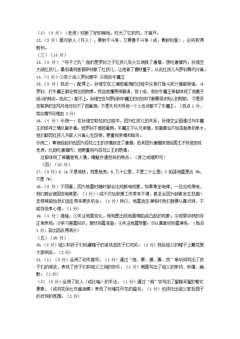 江苏省连云港市2023-2024学年七年级上学期期末语文试题02