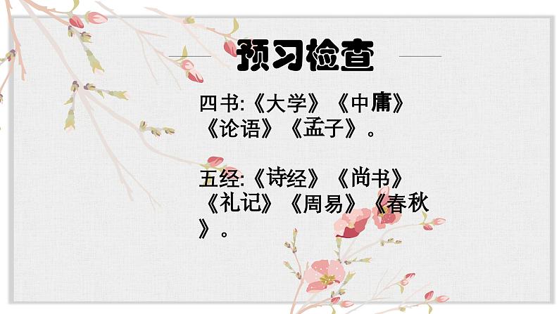 【核心素养目标】部编版初中语文八年级下册22《大道之行也》课件+教案（含教学反思）06