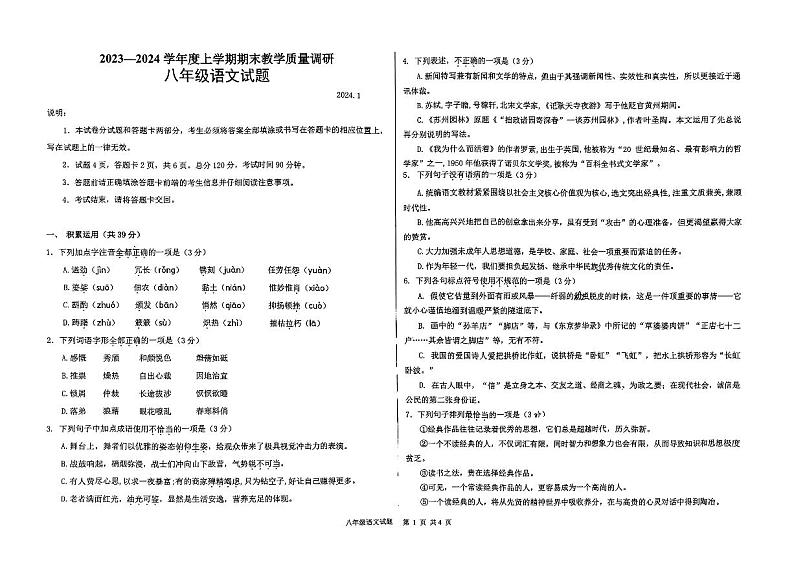 山东省临沂市蒙阴县2023-2024学年八年级上学期1月期末语文试题.01