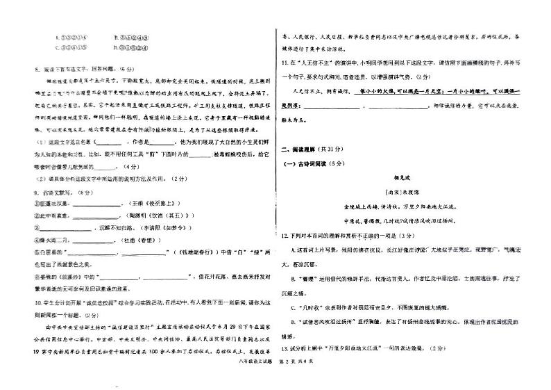 山东省临沂市蒙阴县2023-2024学年八年级上学期1月期末语文试题.02