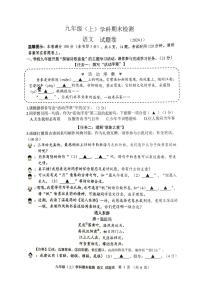 浙江省嘉兴市2023-2024学年九年级上学期1月期末语文试题.
