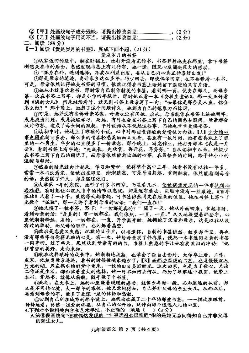 安徽省宿州市萧县2023-2024学年九年级上学期1月期末考试语文试题02