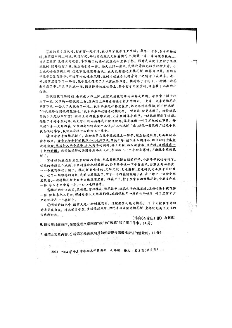 河南省洛阳市汝阳县2023-2024学年七年级上学期1月期末语文试题第3页