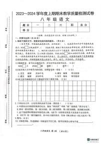 河南省漯河市郾城区2023-2024学年八年级上学期1月期末语文试题(1)