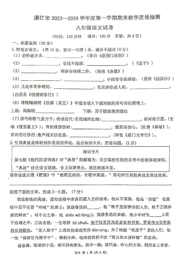 广东省廉江市良垌镇第三初级中学2023—2024学年八年级上学期期末教学质量抽测语文试卷01