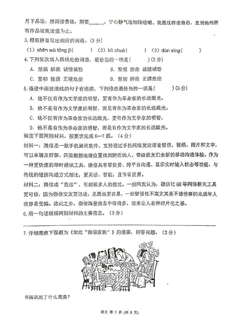 广东省廉江市良垌镇第三初级中学2023—2024学年八年级上学期期末教学质量抽测语文试卷02