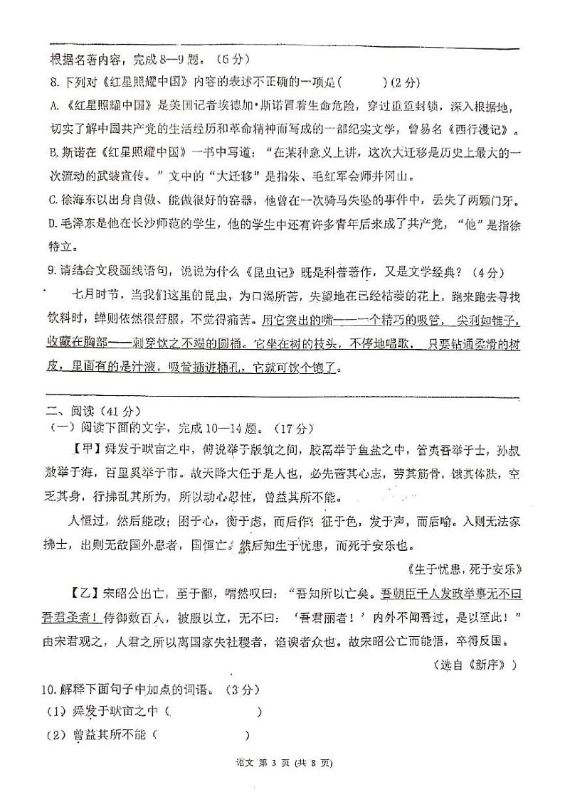 广东省廉江市良垌镇第三初级中学2023—2024学年八年级上学期期末教学质量抽测语文试卷03