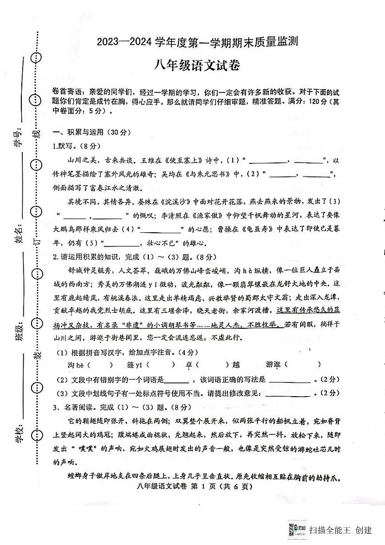 安徽省舒城县2023_2024学年八年级上学期期末质量检测语文试卷01