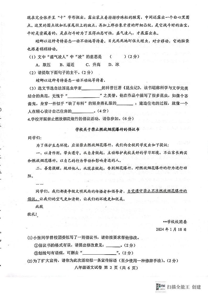 安徽省舒城县2023_2024学年八年级上学期期末质量检测语文试卷02