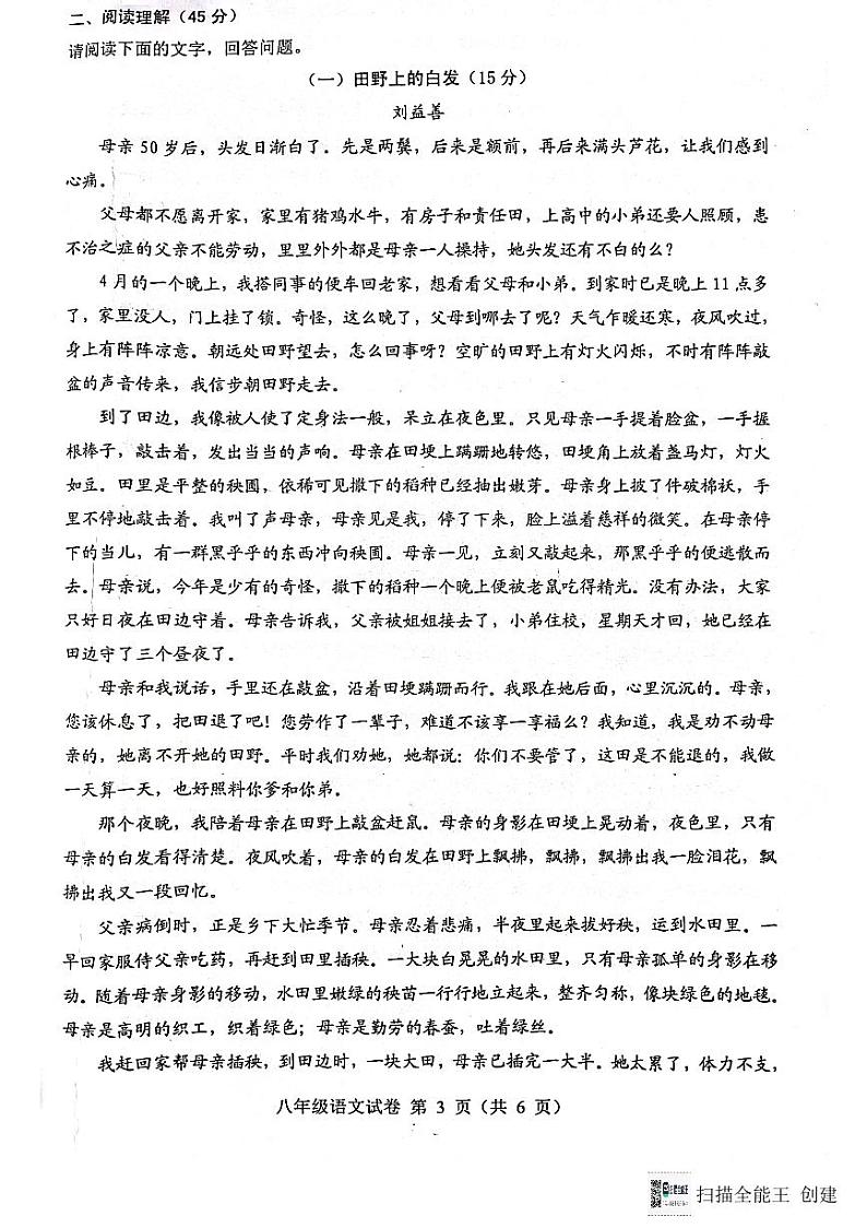 安徽省舒城县2023_2024学年八年级上学期期末质量检测语文试卷03