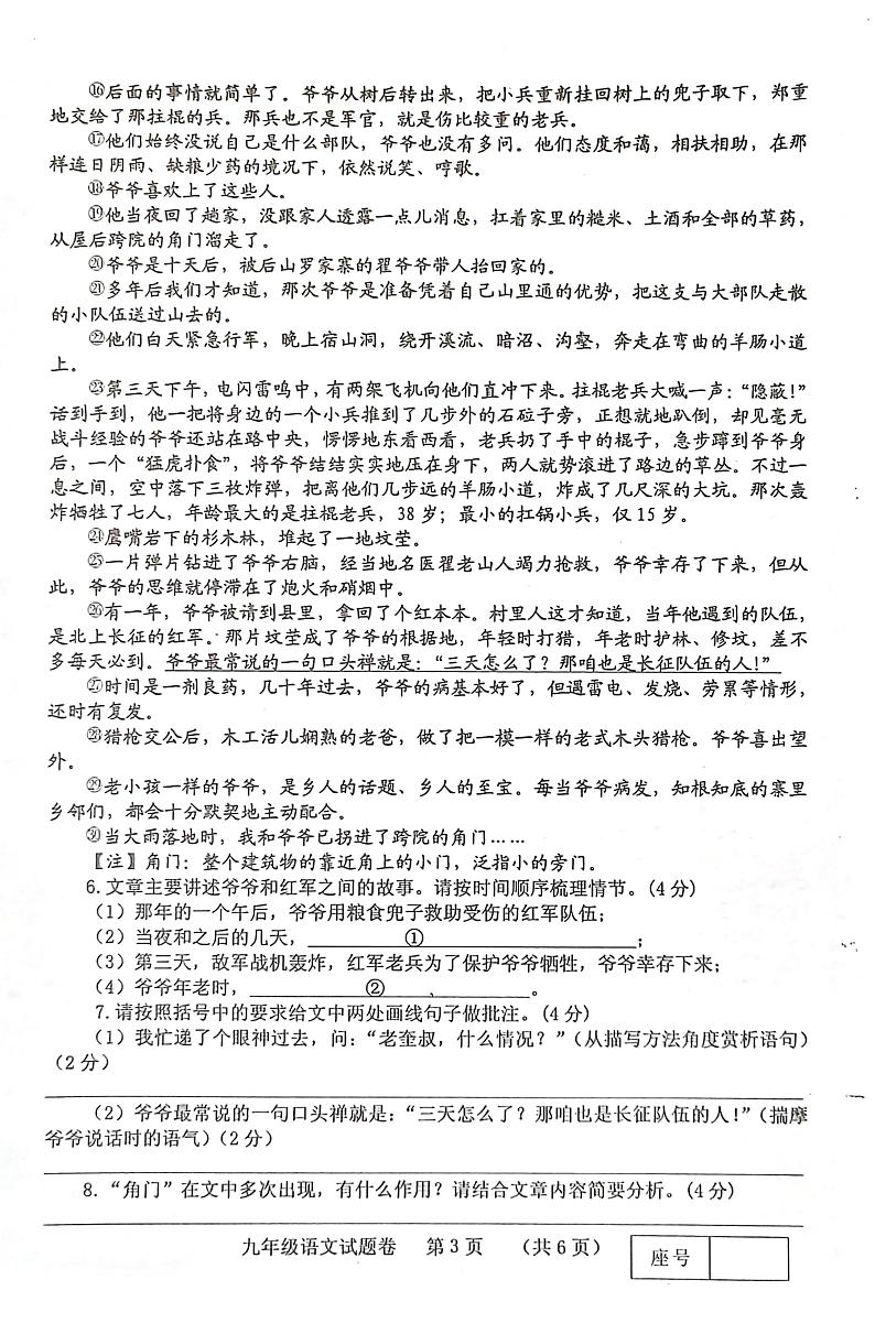 河南省三门峡市灵宝市2023-2024学年九年级上学期1月期末考试语文试题第3页