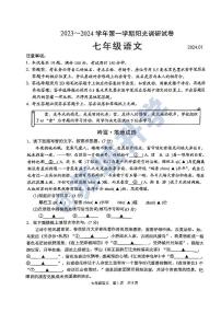 江苏省苏州市苏州高新区实验初级中学2023-2024学年七年级上学期1月期末语文试题