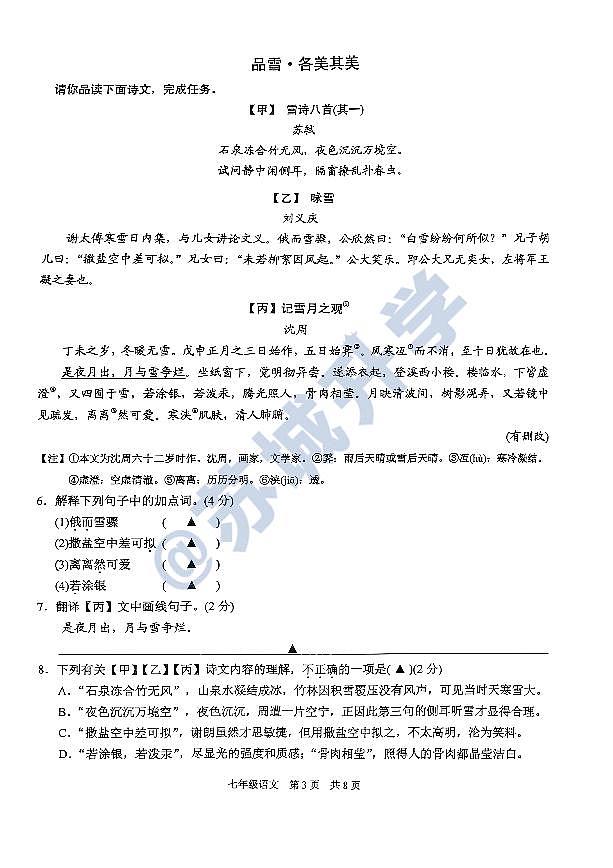 江苏省苏州市苏州高新区实验初级中学2023-2024学年七年级上学期1月期末语文试题03