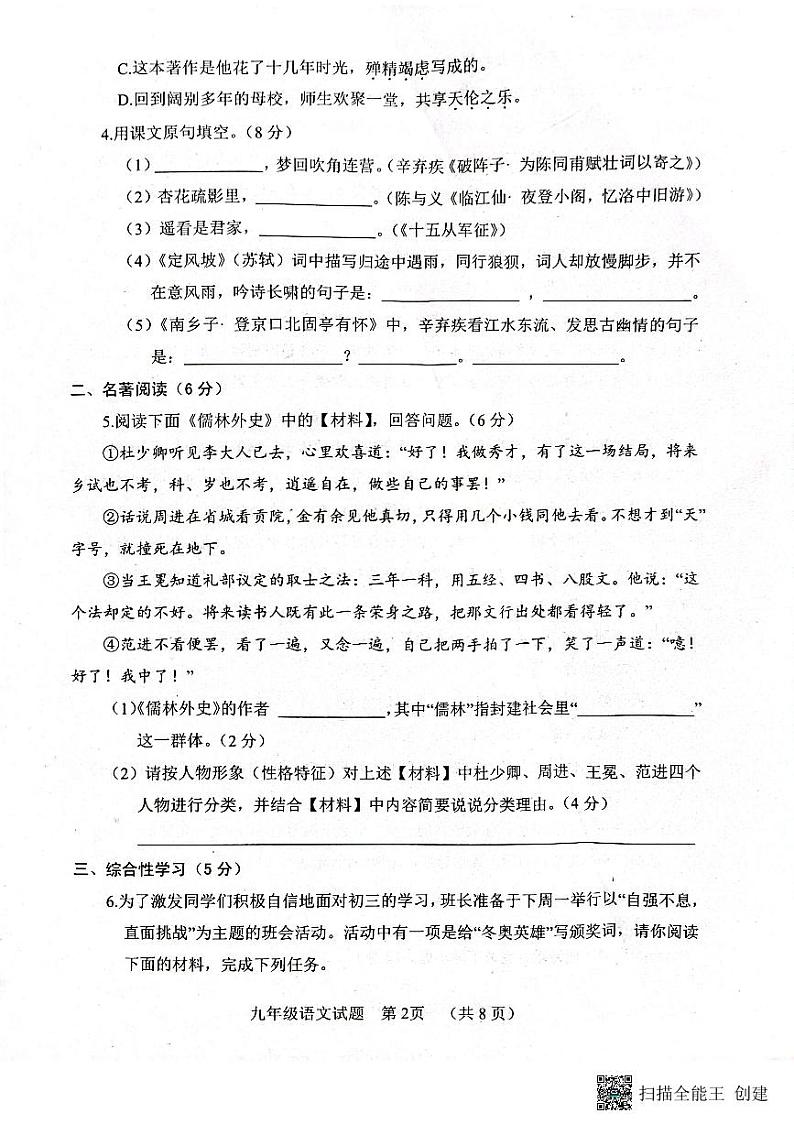 山东省菏泽市东明县2023-2024学年九年级上学期期末考试语文试题第2页