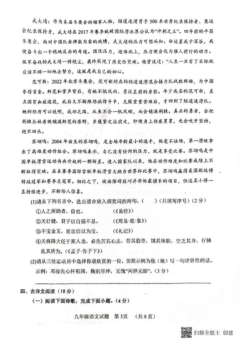 山东省菏泽市东明县2023-2024学年九年级上学期期末考试语文试题第3页